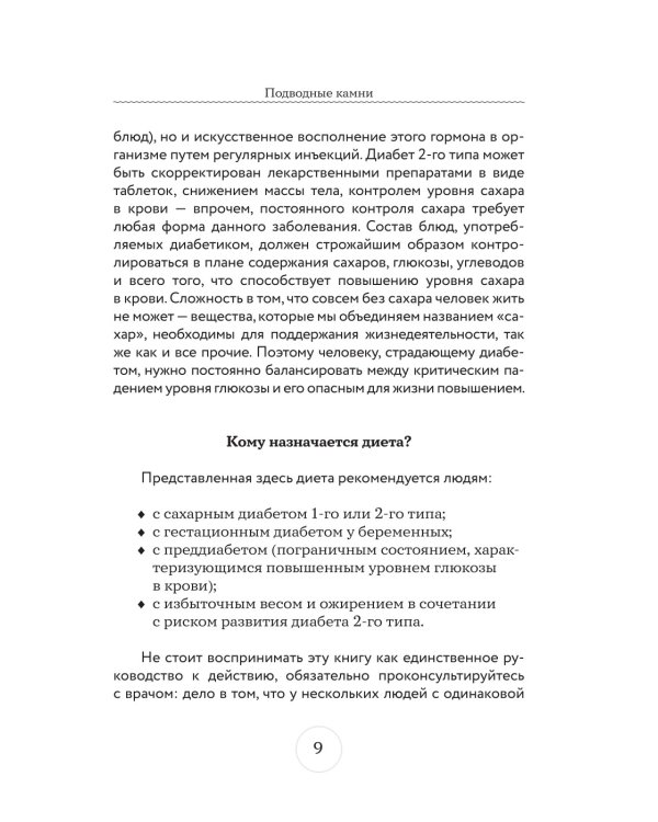 Стол №9. Меню для диабетиков с рекомендациями специалиста
