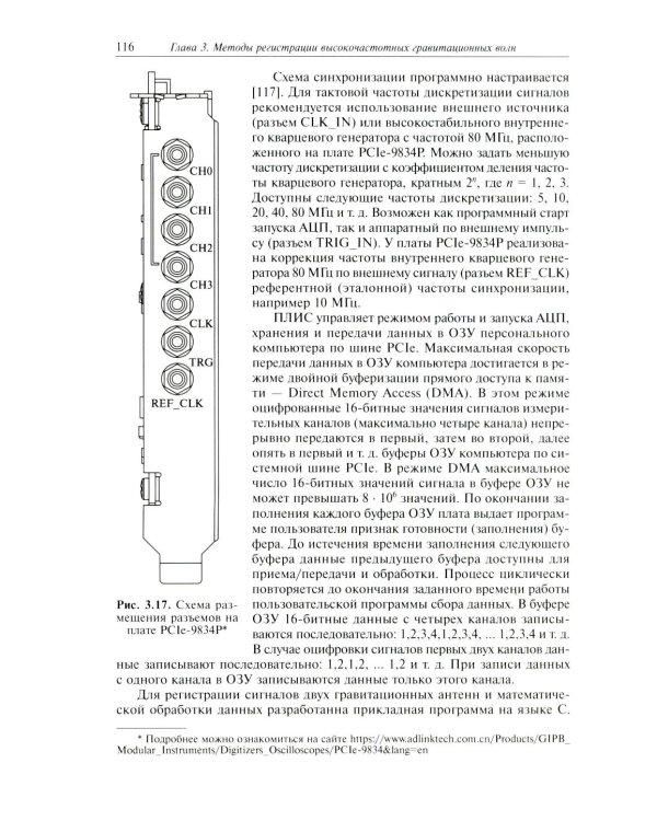 Высокочастотные гравитационные волны