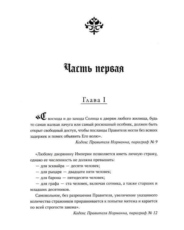 Манящая корона