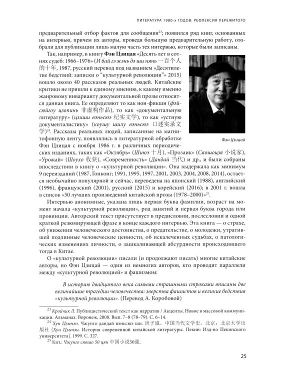 Дополнительное изображение книги «На рубеже тысячелетий. Очерки новейшей прозы Китая»
