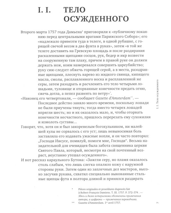 Надзирать и наказывать. Рождение тюрьмы. 3-е изд