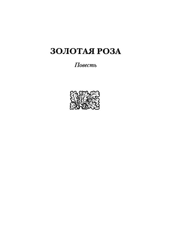 Паустовский К.Г. Собрание сочинений (комплект из 3-х книг)