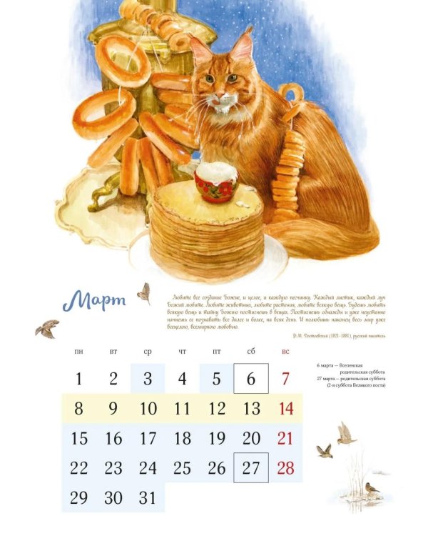 Дополнительное изображение книги «Кот и Пес. Перекидной календарь на 2027 год»