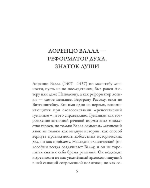 Об истинном и ложном благе