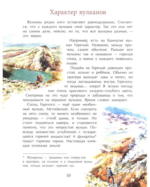 Камчатка. Снежная и огненная. Вып. 244. 3-е изд