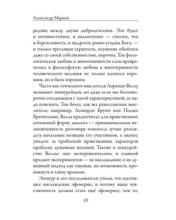 Об истинном и ложном благе