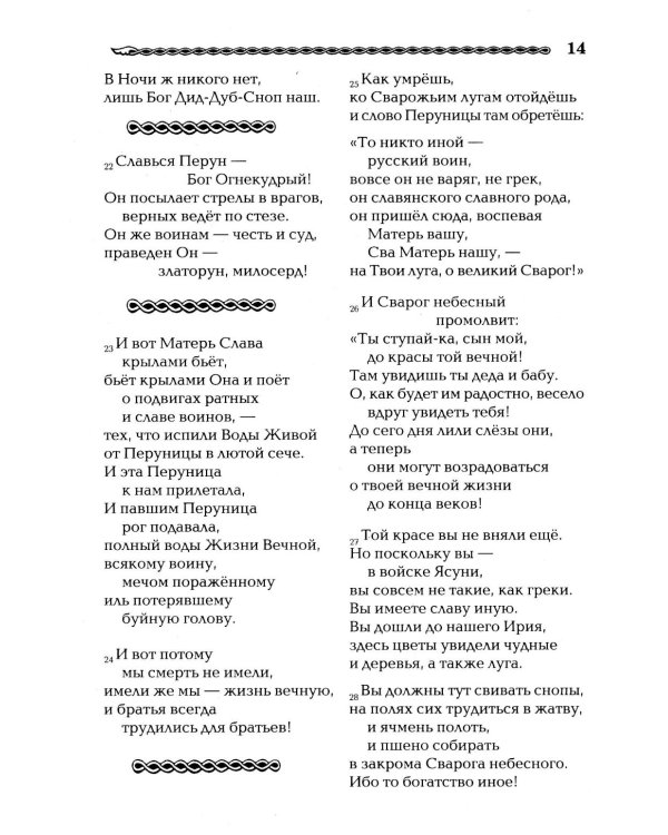 Дополнительное изображение книги «Велесова книга»