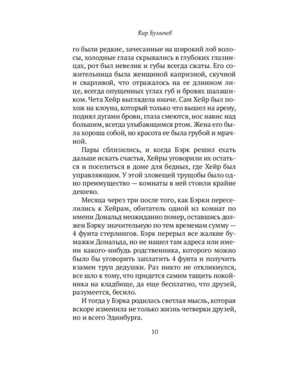 Конан Дойл и Джек-потрошитель. Женщины-убийцы