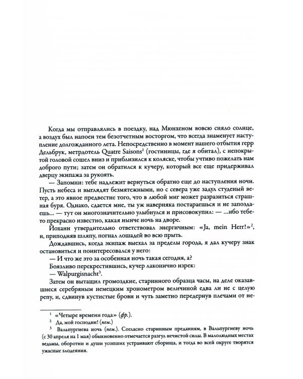 Гость Дракулы; Дракула; Вампиры