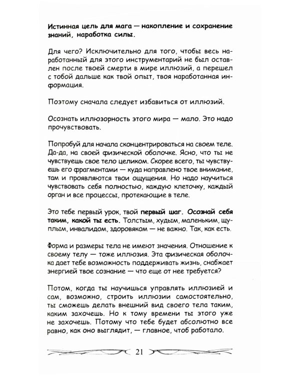 Искусство управления реальностью. Ты можешь все