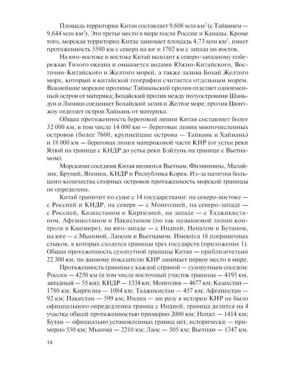 Экономика Китая: Учебное пособие
