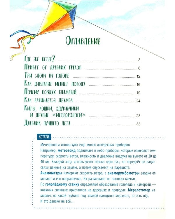 День, когда не было ветра