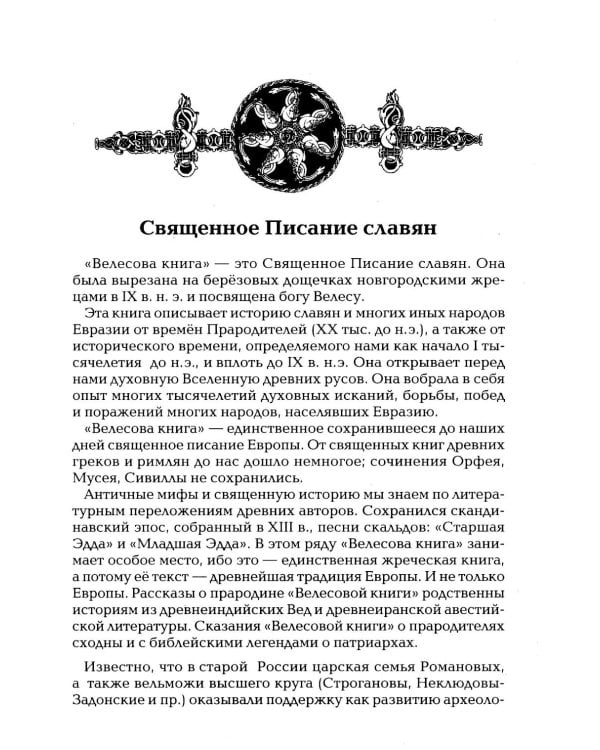 Дополнительное изображение книги «Велесова книга»