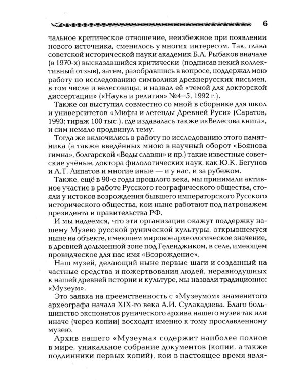Дополнительное изображение книги «Велесова книга»