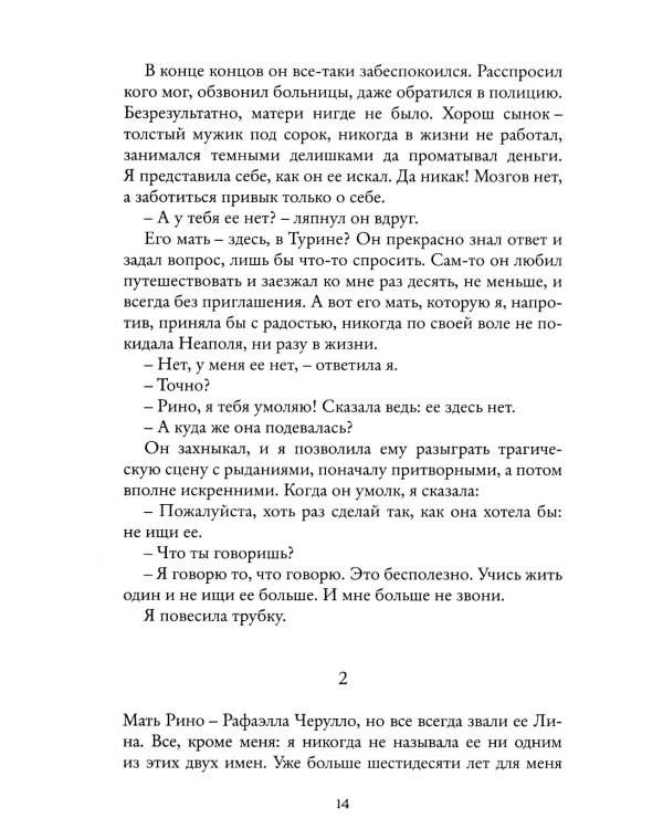 Моя гениальная подруга. Кн. 1: Детство, отрочество