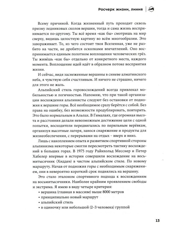 Шанс на бессмертие