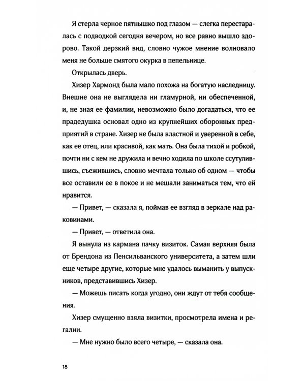 Моя безупречная жизнь