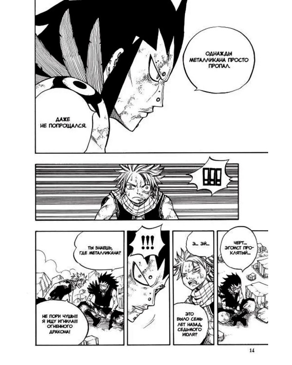 Хвост Феи. Т. 9