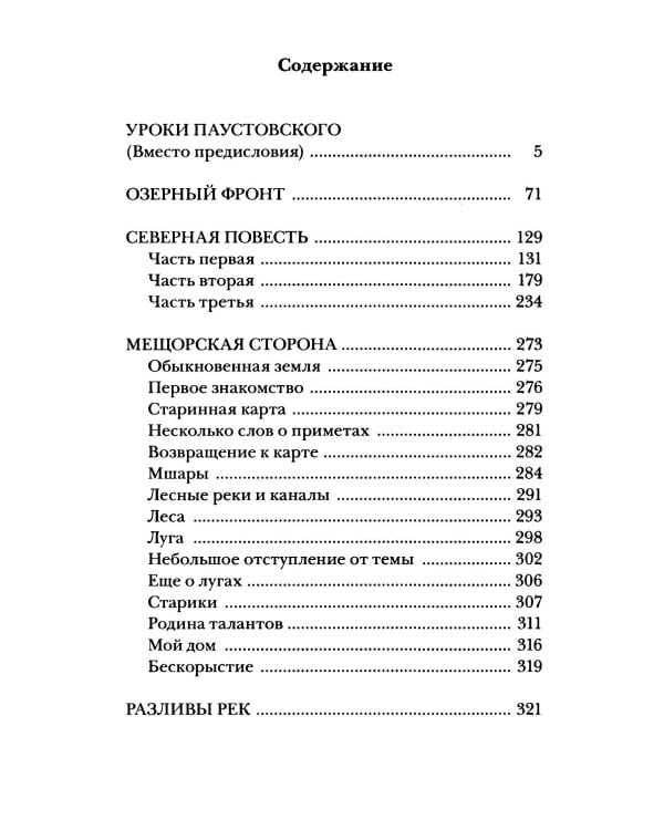 Паустовский К.Г. Собрание сочинений (комплект из 3-х книг)