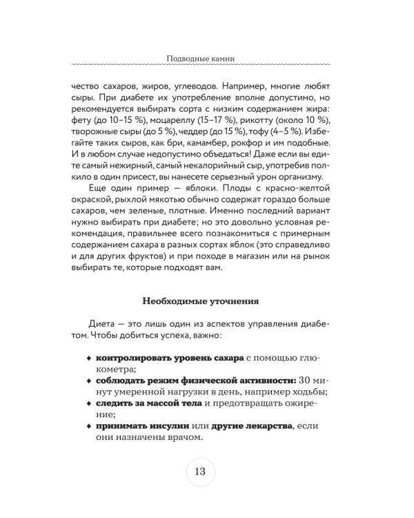 Стол №9. Меню для диабетиков с рекомендациями специалиста