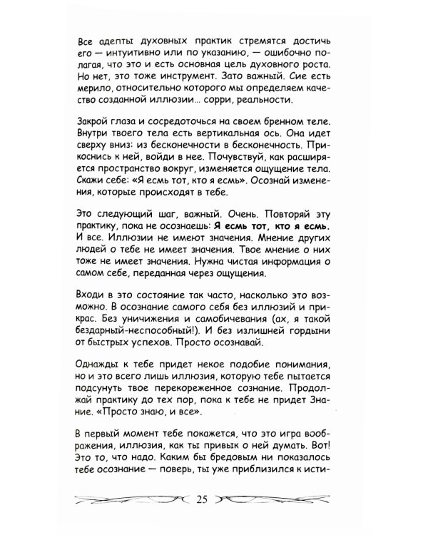 Искусство управления реальностью. Ты можешь все