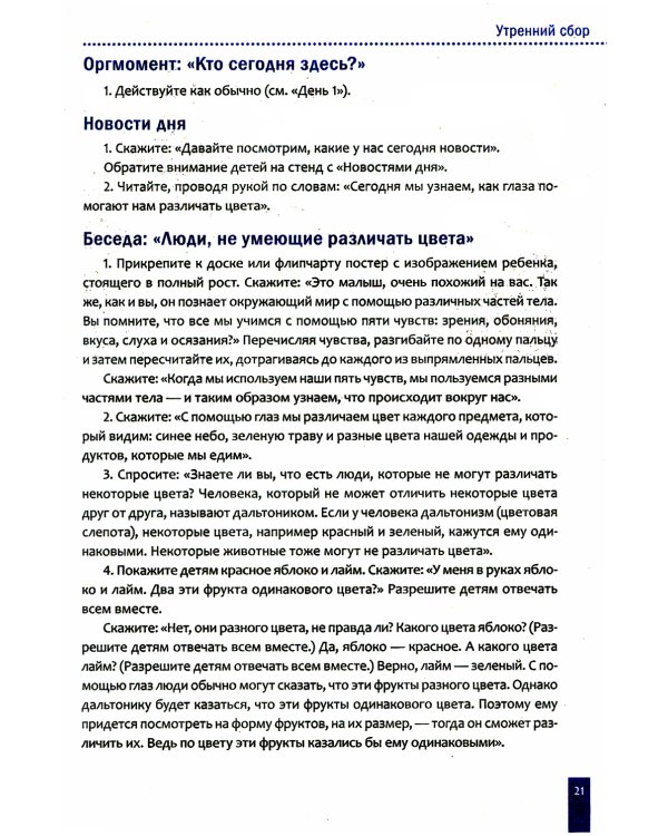 Тема недели "Зрение". Для работы с детьми 3-5 лет