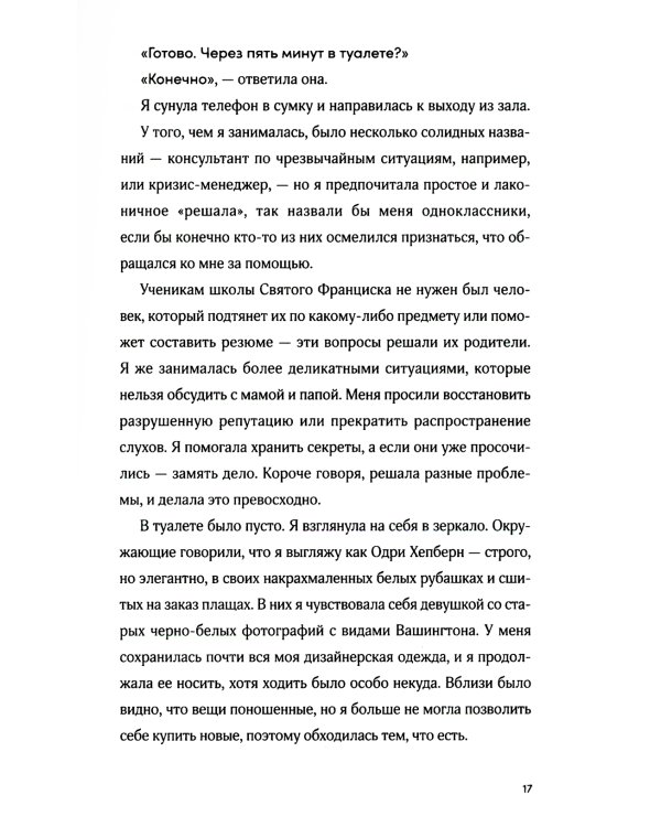 Моя безупречная жизнь