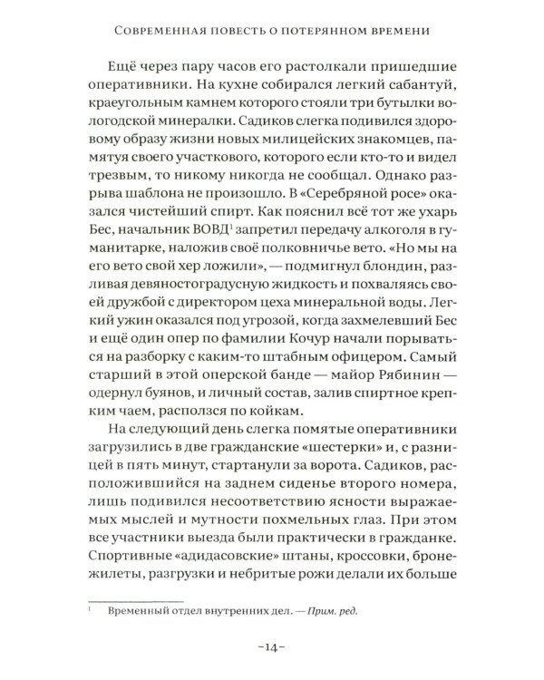 Саня-садюга. Современная повесть о потерянном времени