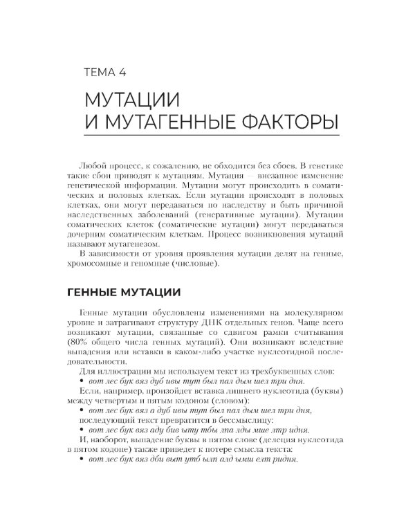 Генетика человека с основами медицинской генетики: Учебник. 4-е изд., перераб. и доп