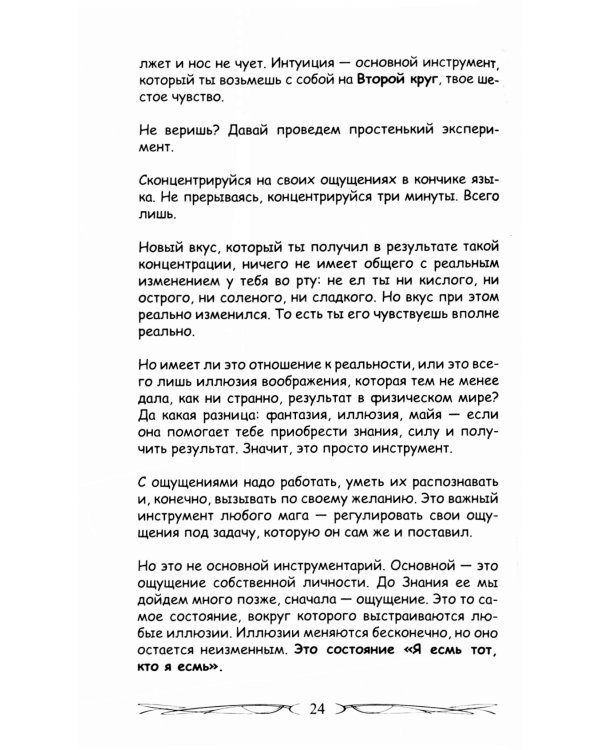 Искусство управления реальностью. Ты можешь все