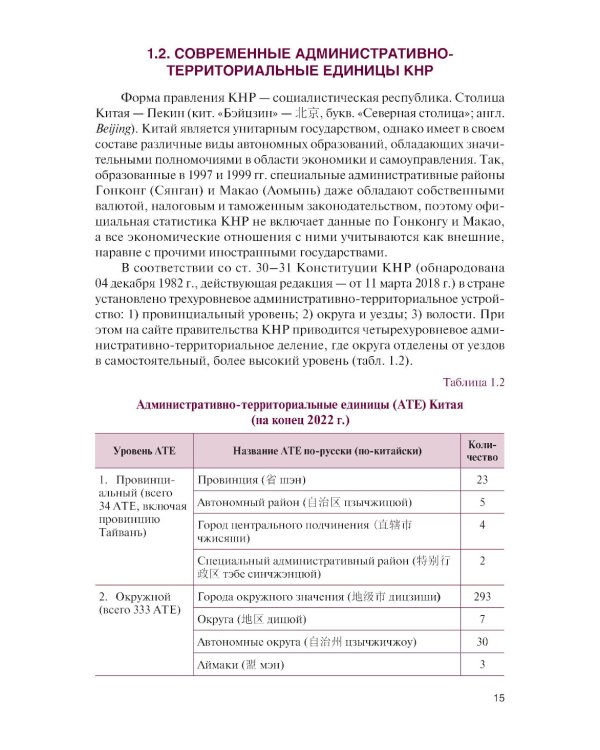 Экономика Китая: Учебное пособие