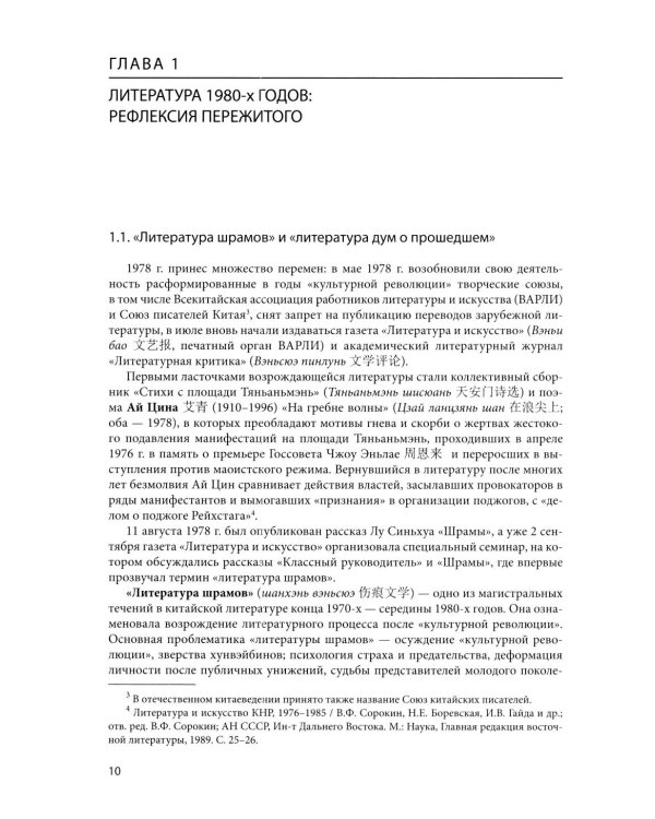 Дополнительное изображение книги «На рубеже тысячелетий. Очерки новейшей прозы Китая»