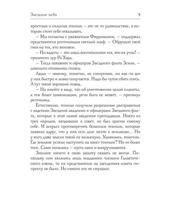 Звездное небо