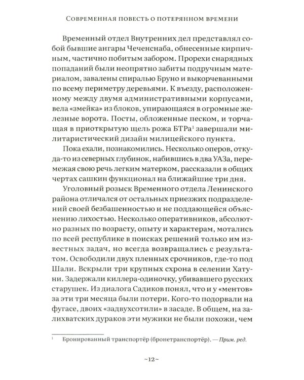 Саня-садюга. Современная повесть о потерянном времени