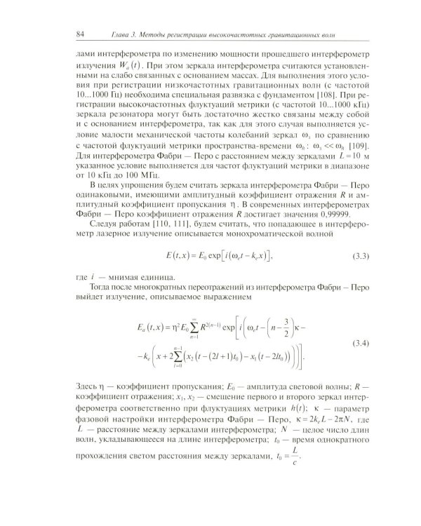 Высокочастотные гравитационные волны