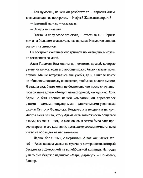 Моя безупречная жизнь