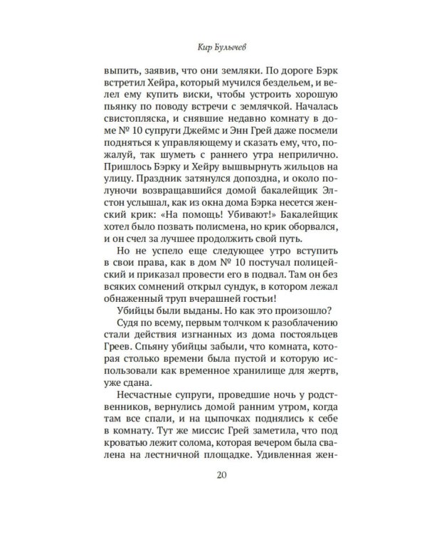 Конан Дойл и Джек-потрошитель. Женщины-убийцы