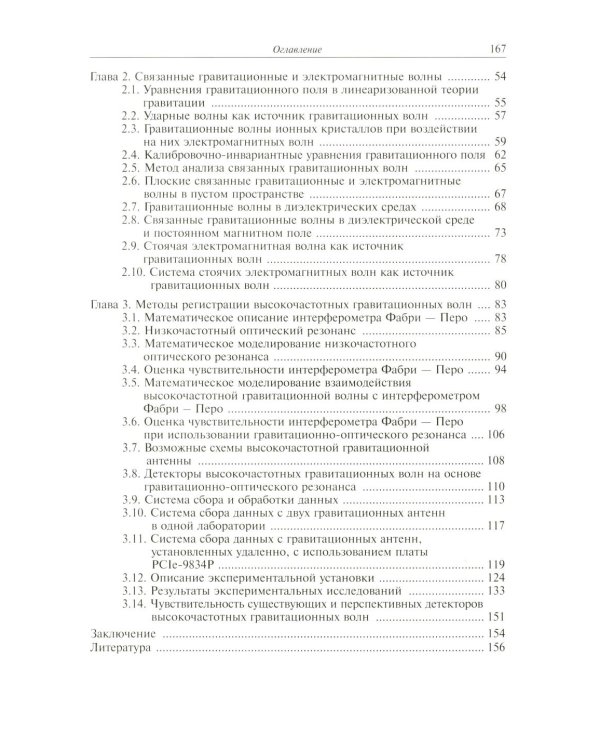 Высокочастотные гравитационные волны