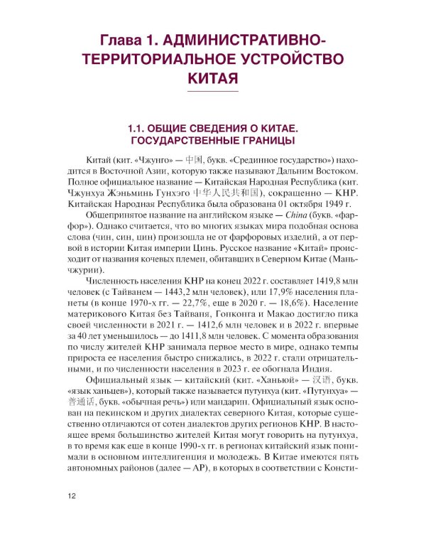 Экономика Китая: Учебное пособие