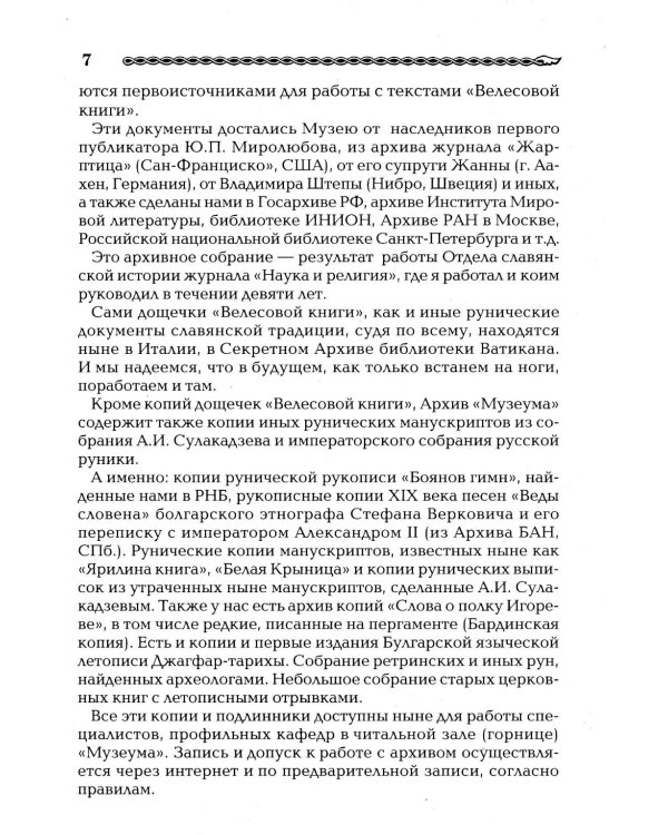 Дополнительное изображение книги «Велесова книга»