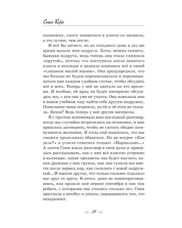 Школа. Питер. Любовь