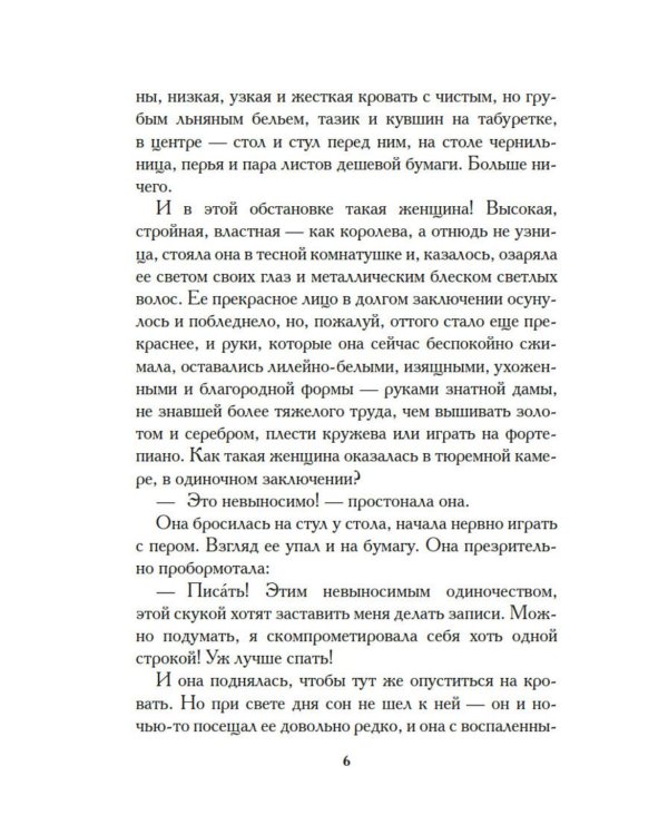 Белые розы Равенсберга: роман