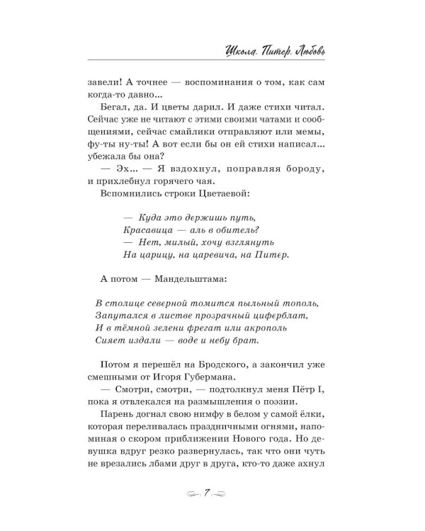 Школа. Питер. Любовь