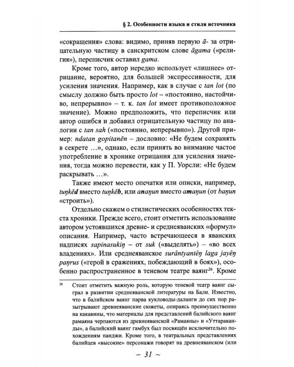 Религиозно-мифологическое обоснование власти монарха в традиционной балийской культуре: по данным хроники «Бабад Булеленг»