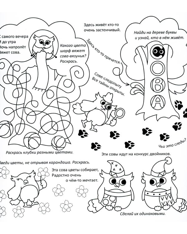 Умная раскраска. Лесные загадки. 0+