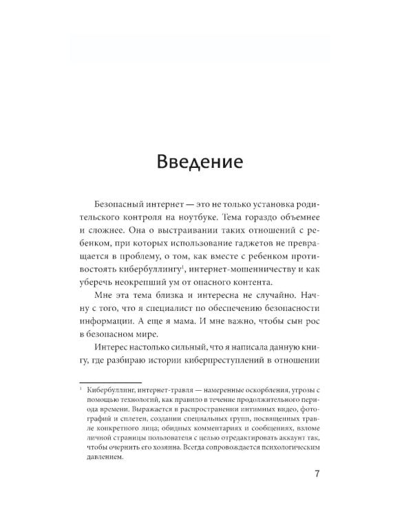 Дети в интернете: правила поведения онлайн от специалиста по кибербезопасности