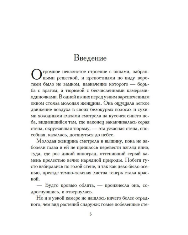 Белые розы Равенсберга: роман