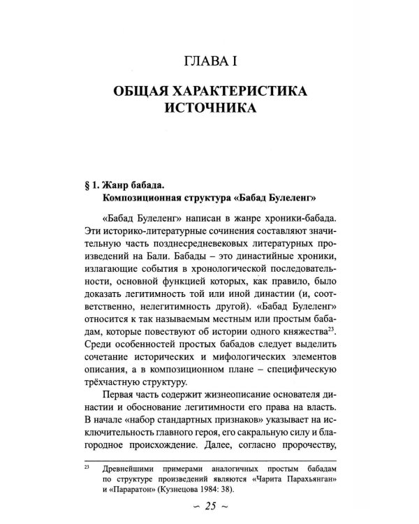 Религиозно-мифологическое обоснование власти монарха в традиционной балийской культуре: по данным хроники «Бабад Булеленг»