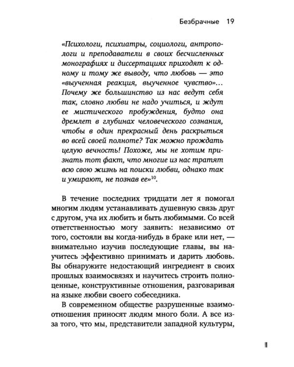 Дополнительное изображение книги «Пять языков любви. Актуально для всех, а не только для супружеских пар (обл.)»