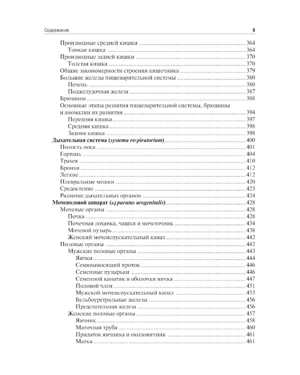 Анатомия человека: Учебник. 14-е изд., испр. и доп